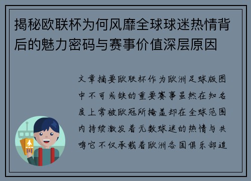 揭秘欧联杯为何风靡全球球迷热情背后的魅力密码与赛事价值深层原因